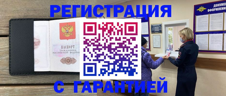 временная регистрация собственник в Московской области