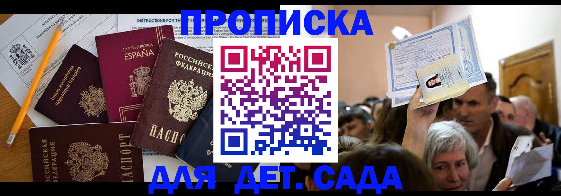 временная регистрация купить в Московской области
