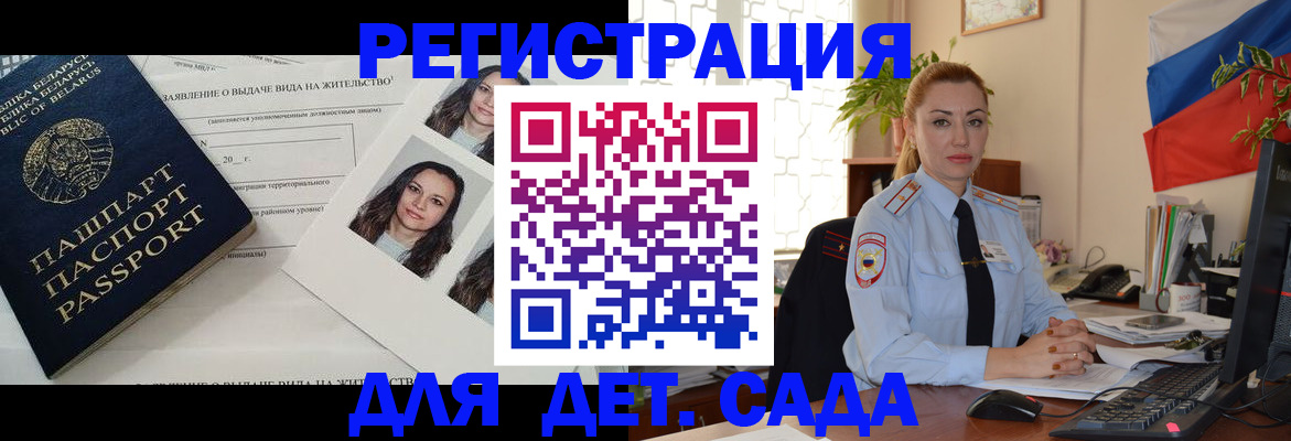 временная регистрация в Московской области